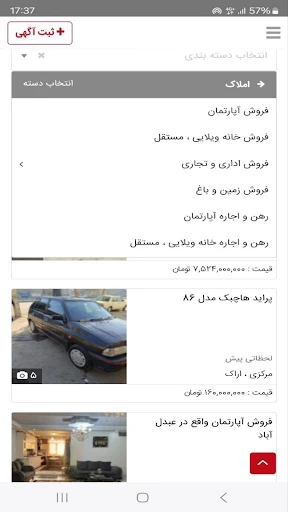 آگهی فوری screenshot