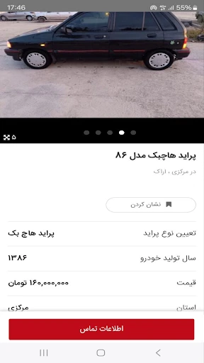 آگهی فوری screenshot