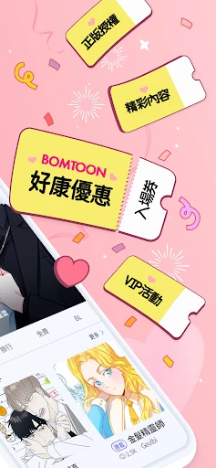 BOMTOON - 正版授權網漫 screenshot