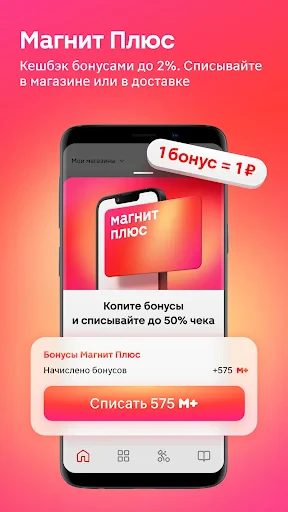 Магнит: акции и доставка screenshot