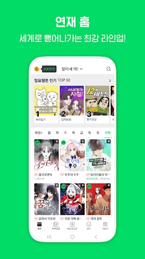 네이버 웹툰 - Naver Webtoon screenshot