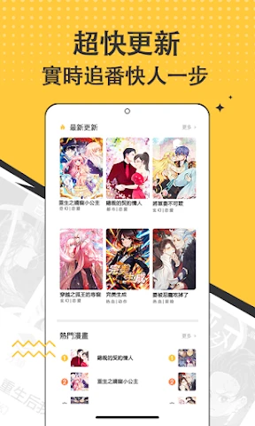漫畫集 - 追漫神器 screenshot