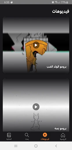 مانجا للصغار screenshot