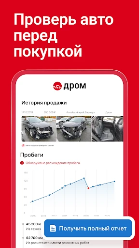 Дром Авто screenshot