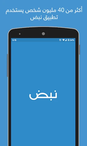 نبض Nabd - اخبار العالم ، عاجل screenshot