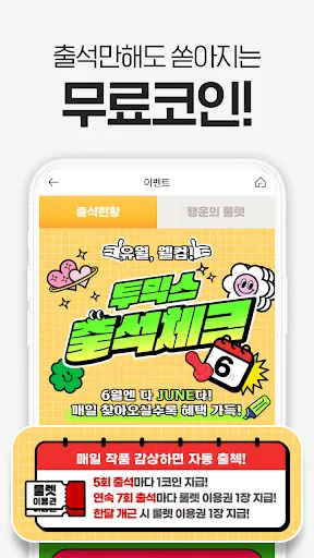 투믹스 screenshot