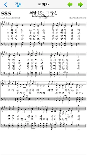 베들레헴 성경 - Bethlehem Bible screenshot