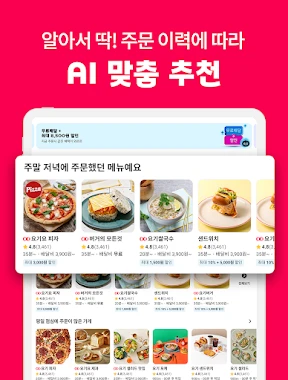 Yogiyo - Food Delivery screenshot