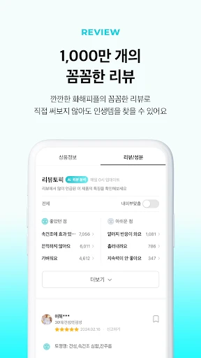 Hwahae(Korea’s Beauty APP) screenshot