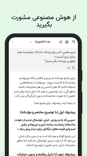 GapGPT | چت با هوش مصنوعی screenshot