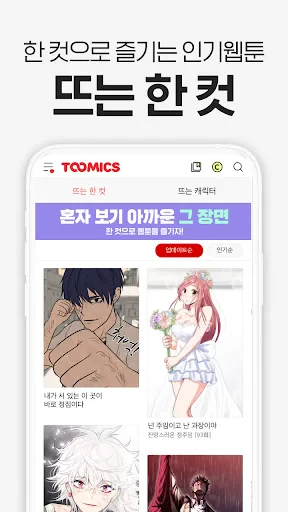투믹스 screenshot