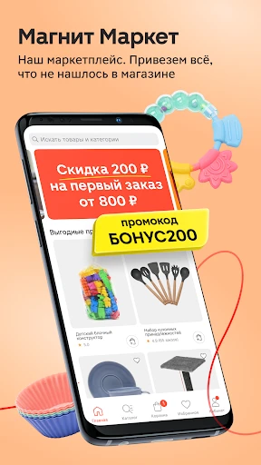 Магнит: акции и доставка screenshot