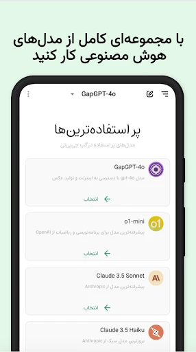 GapGPT | چت با هوش مصنوعی screenshot