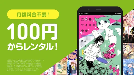 漫画 ”Ｒｅｎｔａ”マンガ レンタル漫画アプリ screenshot