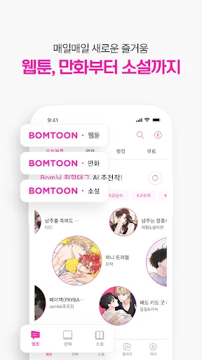 봄툰 screenshot