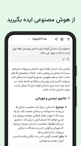 GapGPT | چت با هوش مصنوعی screenshot