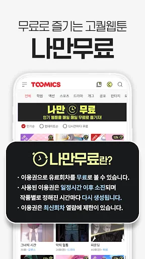 투믹스 screenshot