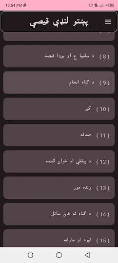 Pashto short stories پښتو قیصی screenshot
