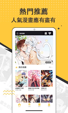 漫畫集 - 追漫神器 screenshot