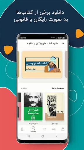 طاقچه؛ کتاب الکترونیکی و صوتی screenshot