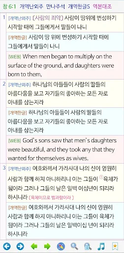 베들레헴 성경 - Bethlehem Bible screenshot