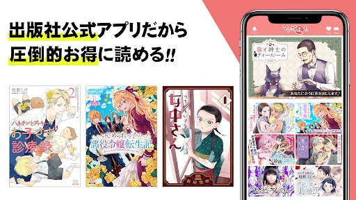 マンガほっと -話題の漫画や人気コミックが読めるマンガアプリ screenshot