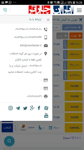 ایران چارتر - بلیط هواپیما سیس screenshot