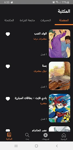 مانجا للصغار screenshot