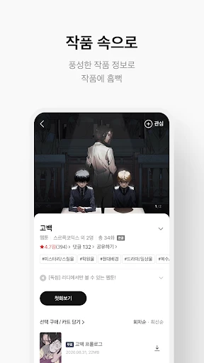 리디 - 웹툰, 만화, 웹소설, 전자책 모두 여기에! screenshot