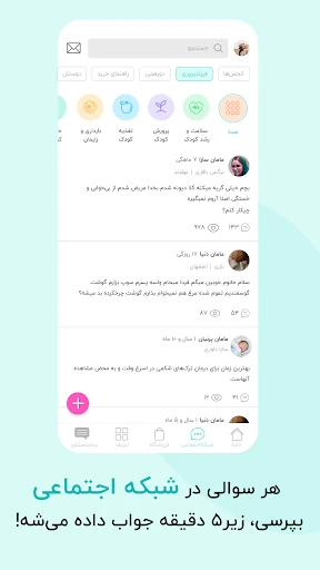 گهواره تربیت کودک و بارداری screenshot