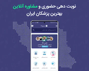 Paziresh24 screenshot