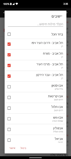 RedAlert - צבע אדום screenshot