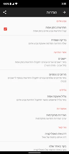 RedAlert - צבע אדום screenshot