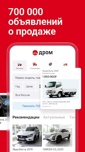 Дром Авто screenshot