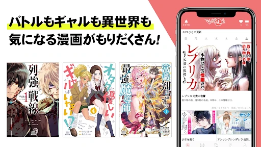 マンガほっと -話題の漫画や人気コミックが読めるマンガアプリ screenshot