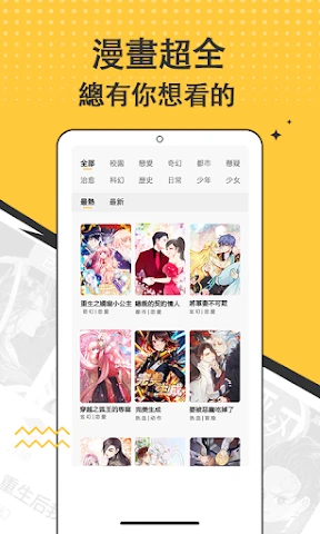 漫畫集 - 追漫神器 screenshot