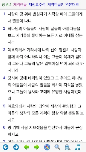 베들레헴 성경 - Bethlehem Bible screenshot