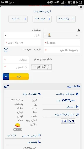 ایران چارتر - بلیط هواپیما سیس screenshot