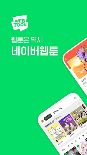 네이버 웹툰 - Naver Webtoon screenshot