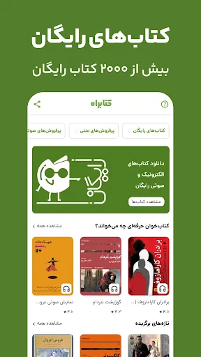 کتابراه: کتاب الکترونیک و صوتی screenshot