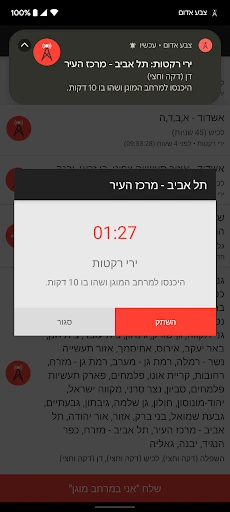 RedAlert - צבע אדום screenshot