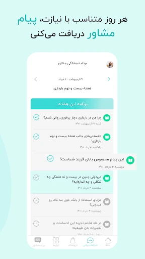 گهواره تربیت کودک و بارداری screenshot