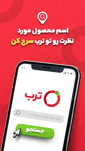 ترب | بهترین قیمت بازار screenshot