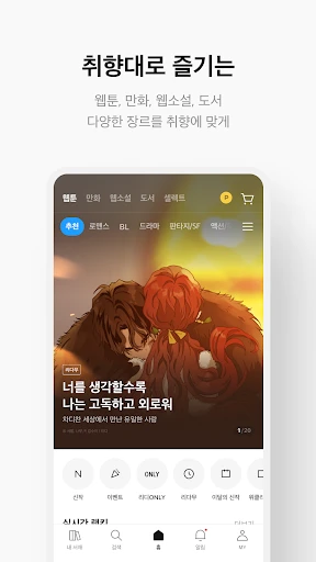 리디 - 웹툰, 만화, 웹소설, 전자책 모두 여기에! screenshot