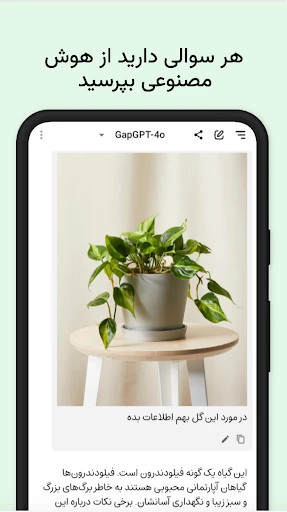 GapGPT | چت با هوش مصنوعی screenshot