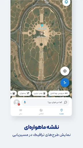 نشان | نقشه و مسیریاب Neshan screenshot