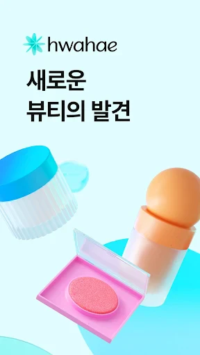 Hwahae(Korea’s Beauty APP) screenshot