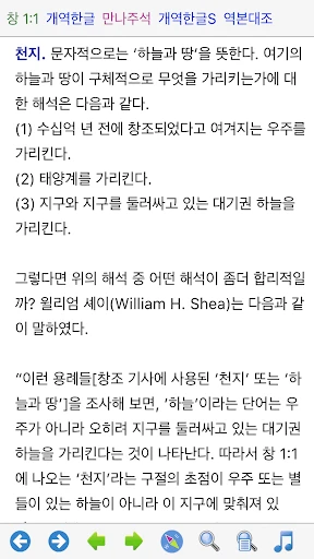 베들레헴 성경 - Bethlehem Bible screenshot