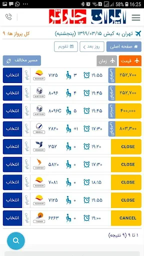 ایران چارتر - بلیط هواپیما سیس screenshot
