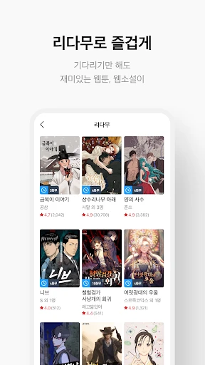 리디 - 웹툰, 만화, 웹소설, 전자책 모두 여기에! screenshot